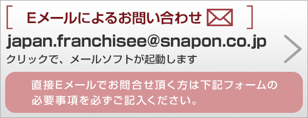Eメールによるお問い合わせ